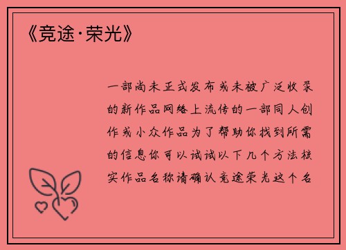 《竞途·荣光》