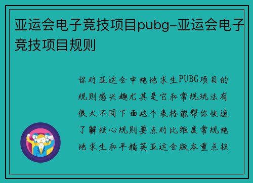 亚运会电子竞技项目pubg-亚运会电子竞技项目规则