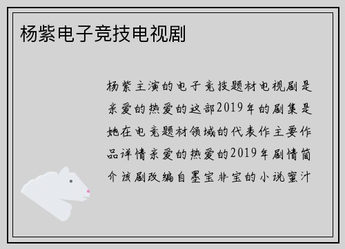 杨紫电子竞技电视剧