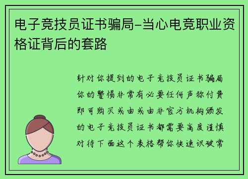 电子竞技员证书骗局-当心电竞职业资格证背后的套路